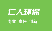 杭州仁人環(huán)?？萍加邢薰?></div>
    </div>
  </div>
  
	<footer class=